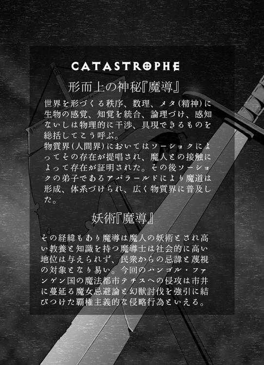 [Popo Doctrine] Catastrophe 4 