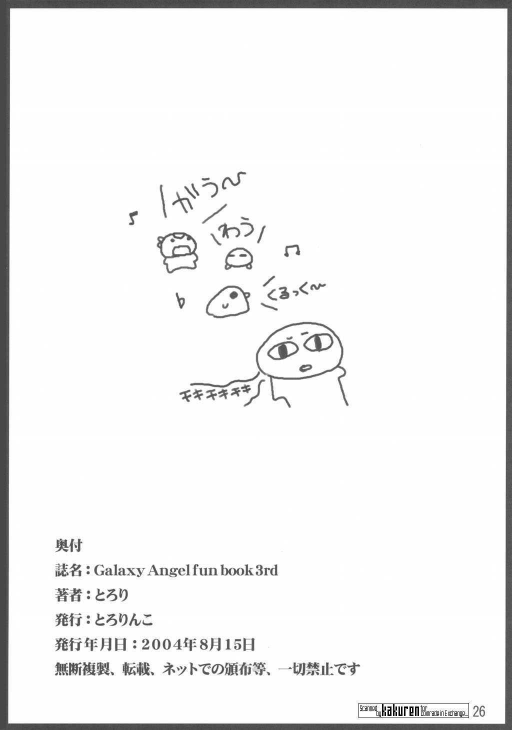 (C66) [Tololinco] Galaxy Angel fun book 3rd (Galaxy Angel) [とろりんこ] Galaxy Angel fun book 3rd (ギャラクシー☆エンジェル)