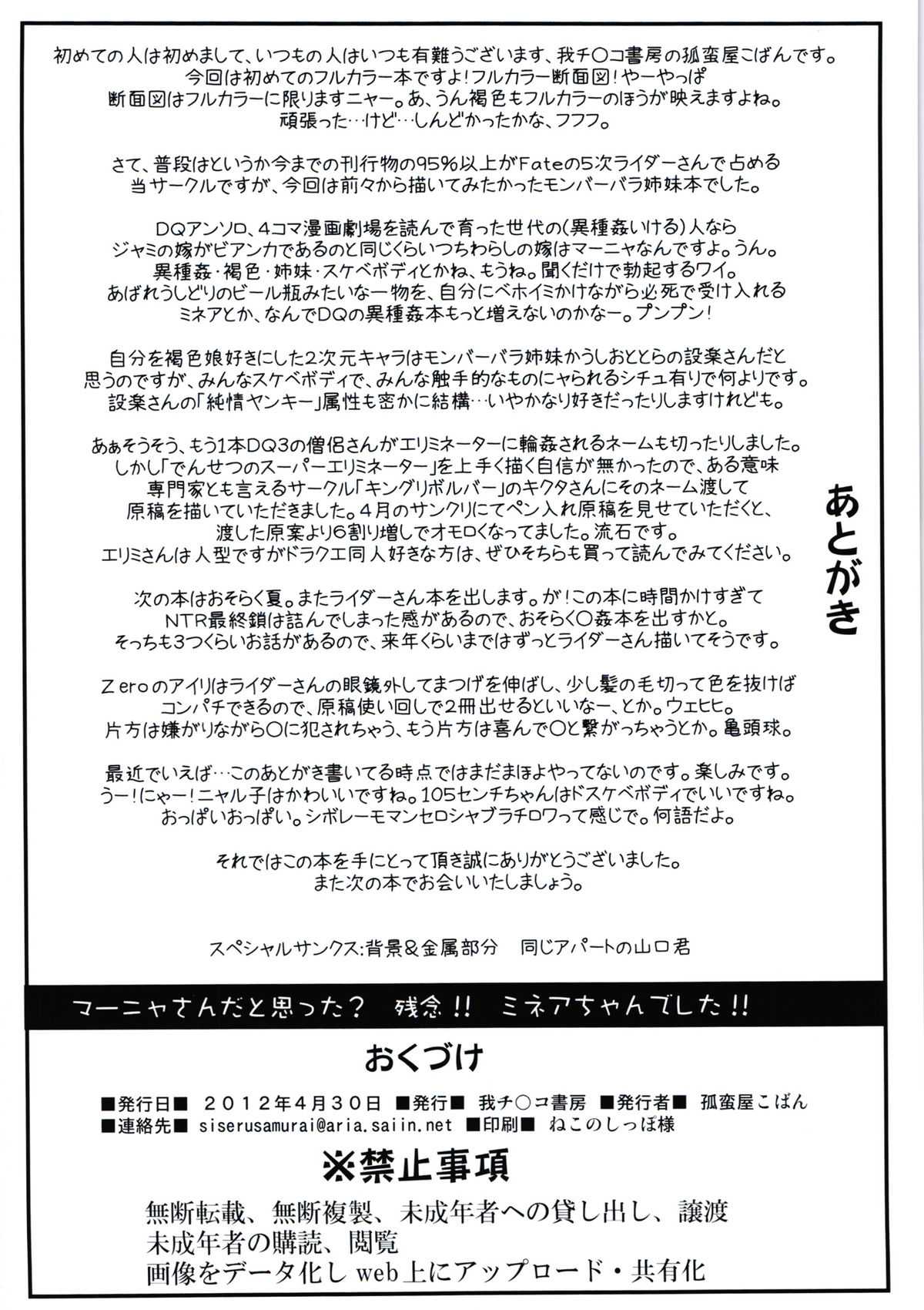 (COMIC1☆6) [Gachinko Shobou (Kobanya Koban)] Manya-san da to Omotta? Zannen!! Minea-chan deshita!! (Dragon Quest IV) (COMIC1☆6) [我チ○コ書房 (孤蛮屋こばん)] マーニャさんだと思った？残念！！ミネアちゃんでした！！ (ドラゴンクエスト4)