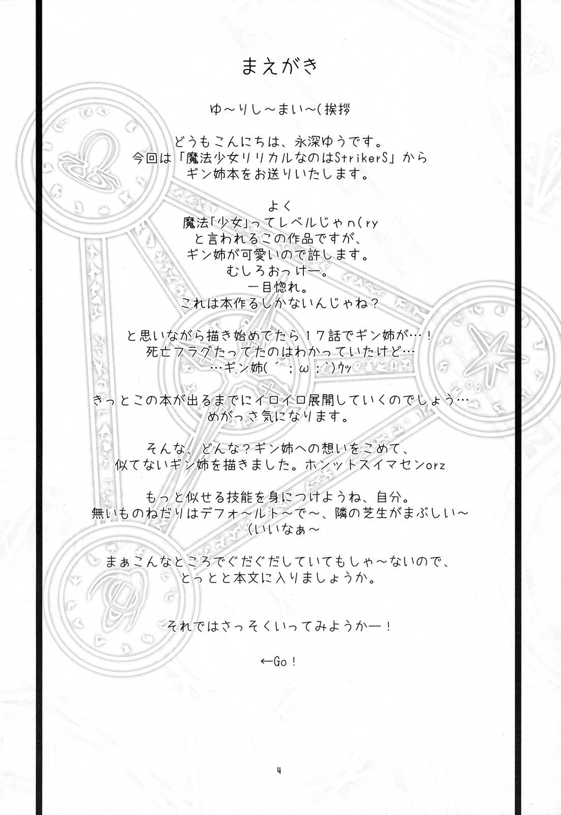 (C72) [Zanryuu Shinen (Nagami Yuu)] SisterS (Mahou Shoujo Lyrical Nanoha) [English] [Yuri-ism] 