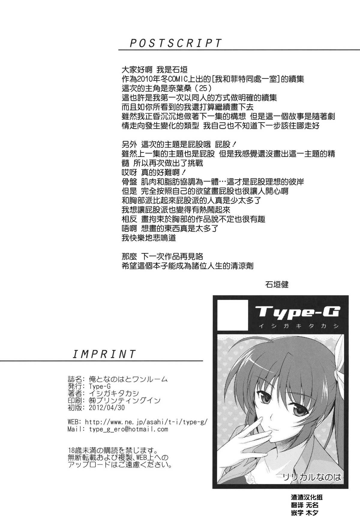 (COMIC1☆6) [Type-G (Ishigaki Takashi)] Ore to Nanoha to One Room (Mahou Shoujo Lyrical Nanoha StrikerS) [Chinese] (COMIC1☆6) [Type-G (イシガキタカシ)] 俺となのはとワンルーム (魔法少女リリカルなのはStrikerS) [中国翻訳] [渣渣汉化组]