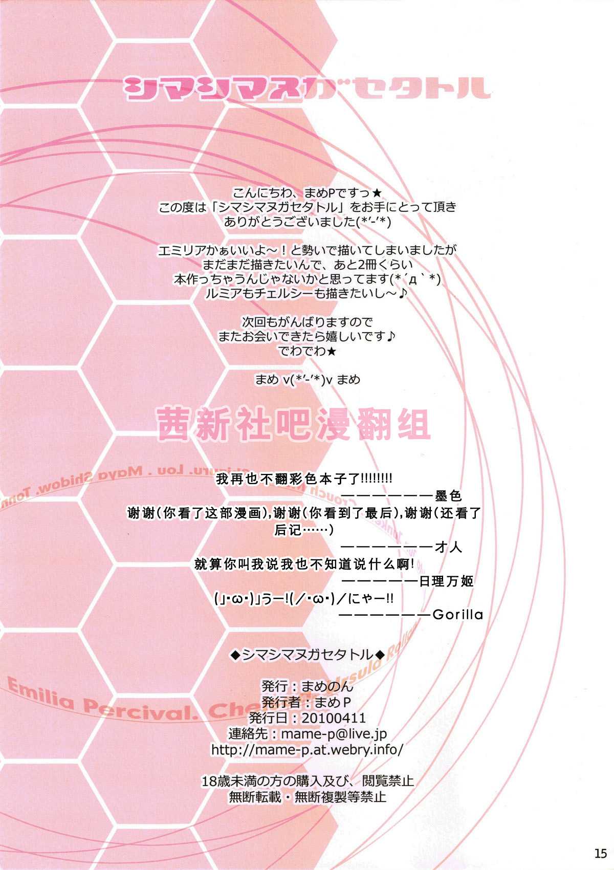 (SC47) [Mamenon (Mame-P)] ShimaShima Nugasetatoru (Phantasy Star Portable 2)[CHINESE] (サンクリ47) [まめのん (まめP)] シマシマヌガセタトル (ファンタシースターポータブル2) [中国語翻訳] [茜吧漫翻组]