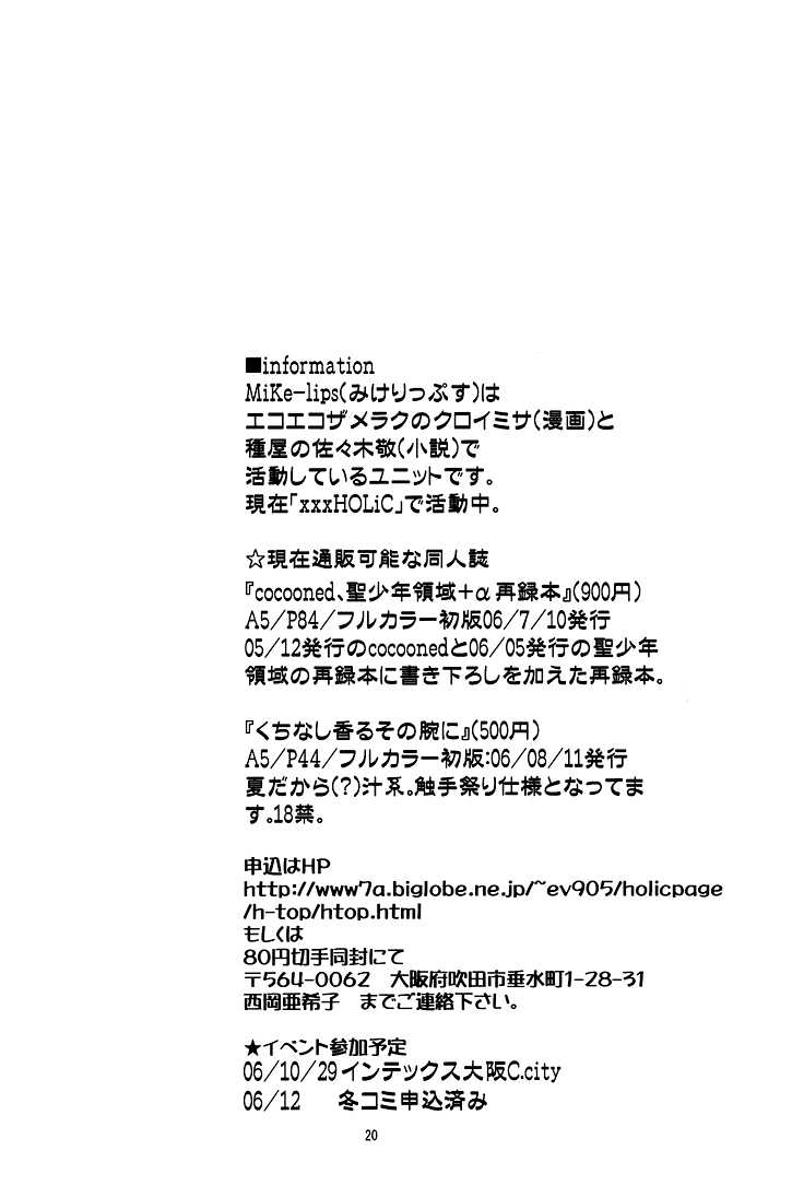 [MiKe-lips (Kuroi Misa, Sasaki Kei)] Haruka Matsuri (XXXHOLiC) [English] {Jen0va99} [みけりっぷす (クロイミサ, 佐々木敬)] 遙か祭 (XXXHOLiC) [英訳]