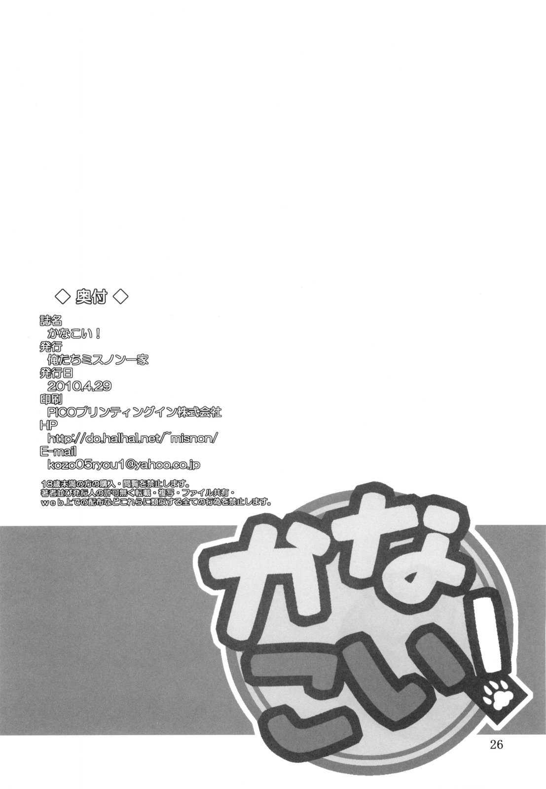 (COMIC1☆4) [Oretachi Misnon Ikka] Kana Koi！ (Nyan Koi！)（Chinese） 【黑条汉化】(COMIC1☆4) (同人誌) [俺たちミスノン一家] かなこい！ (にゃんこい！)（Chinese）