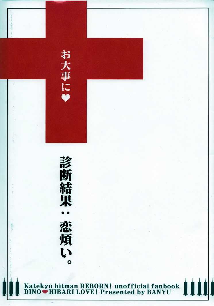 [Banyu (Aoi Rebin)] Shindan Kekka Koiwazurai | Love Sickness Diagnostic Results (Katekyoo Hitman REBORN!) [English] {Demico Luce} [万有 (あおいれびん)] 診断結果:恋煩い (家庭教師ヒットマンREBORN!) [英訳]