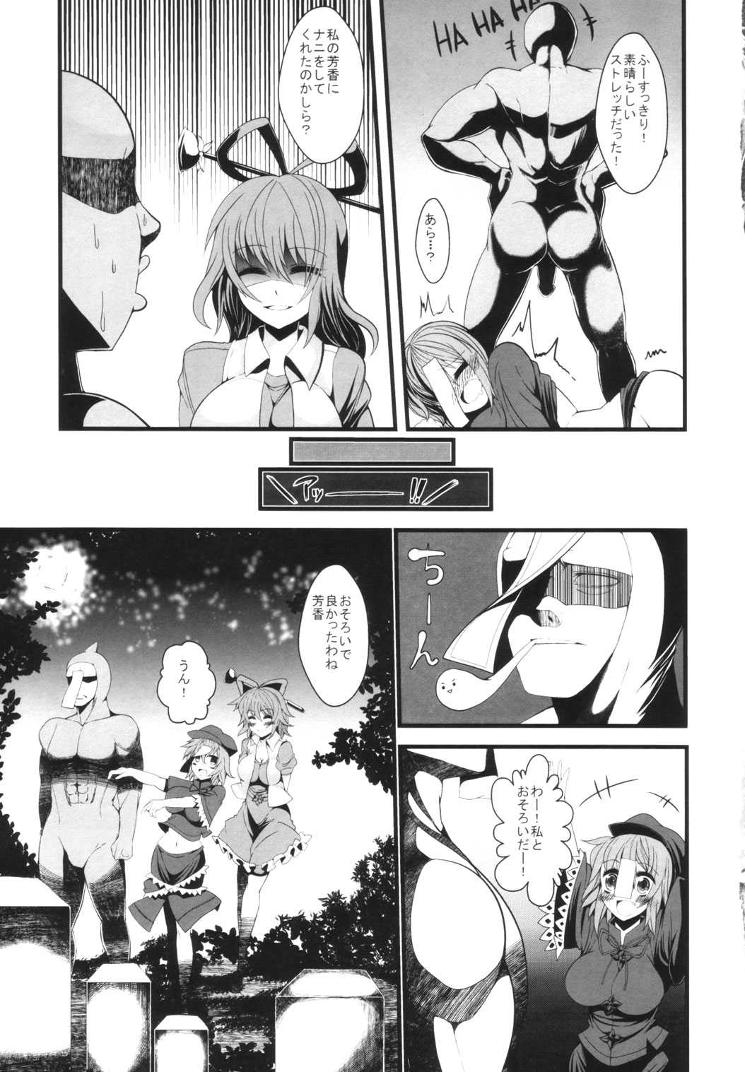 (Reitaisai 9) [Gang Koubou (78RR)] Yoshika chan to H na Stretch (Touhou Project) (例大祭9) [ぎゃんぐ工房 (78RR)] 芳香ちゃんとHなストレッチ (東方 Project)
