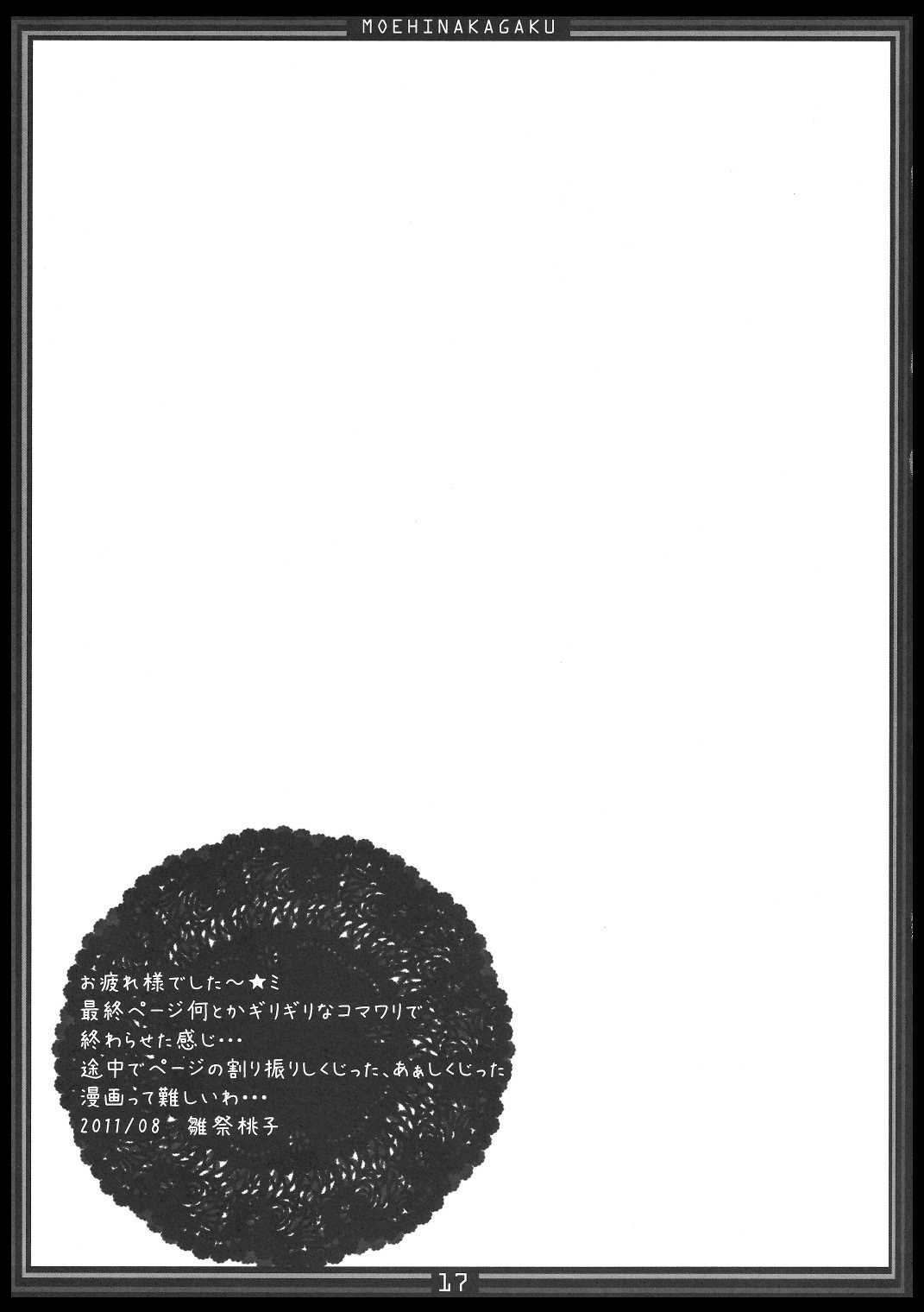 (C80) [Moehina Kagaku] Metorare Little 5 (Touhou Project) (C80) [萌雛化学] メトラレ・リトル5 (東方Project)