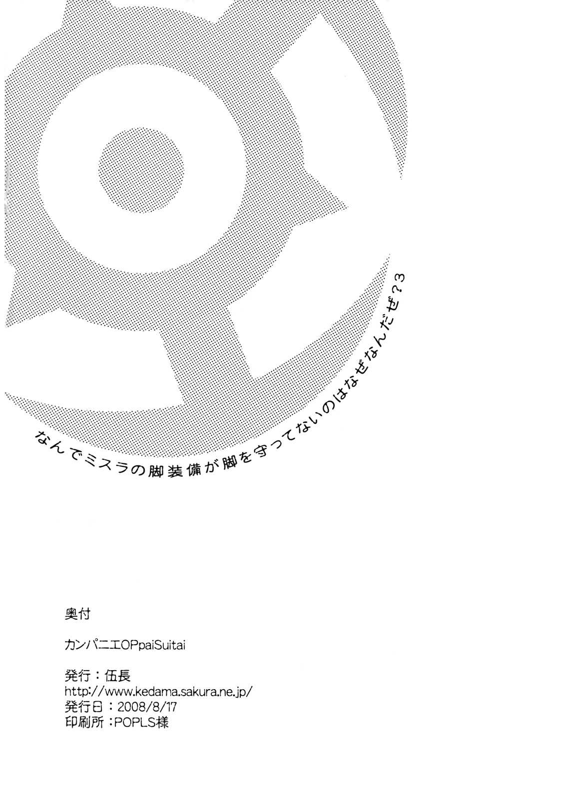(C74) [Kezukuroi Kissa (Gochou)] Kanpanie OPpai Suitai (Final Fantasy XI) [Spanish] (C74) [けづくろい喫茶 (伍長)] カンパニエOPpai Suitai (ファイナルファンタジー XI) [スペイン翻訳]