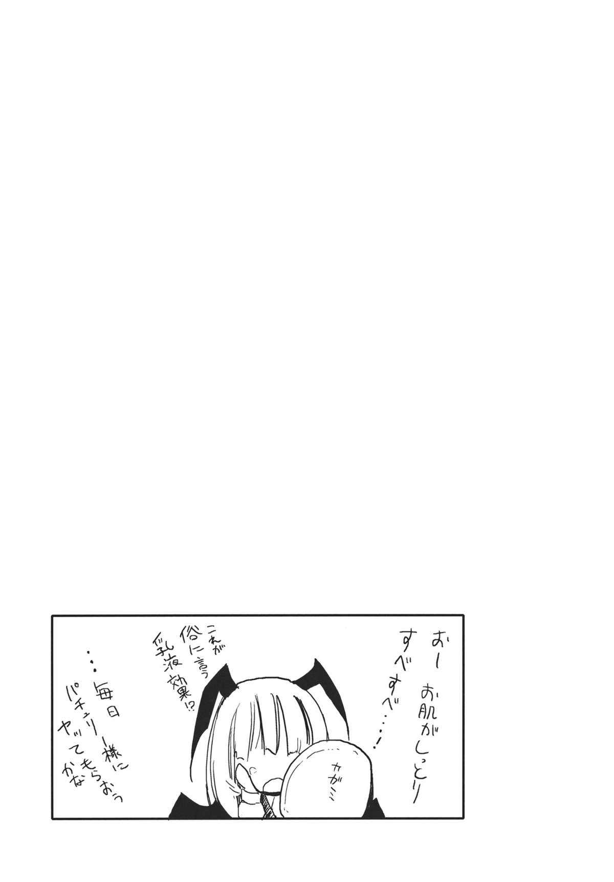 (Reitaisai 9) [Homuraya (Homura Subaru)] Pacchun Milk Soap (Touhou Project) (例大祭9) [ほむら屋 (焔すばる)] ぱっちゅん☆ミルク・ソープ (東方Project)