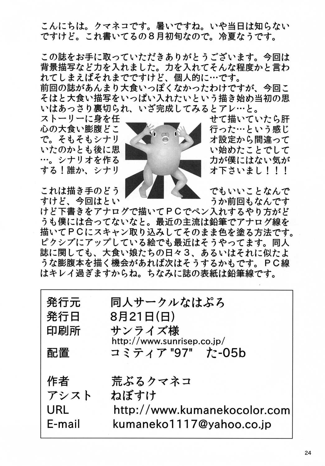 (COMITIA97) [Nahapuro (Araburu Kumaneko)] OVER REV - Oogui Musumetachi no Hibi 2 (コミティア97) [なはぷろ (荒ぶるクマネコ)] OVER REV - 大食い娘たちの日々2