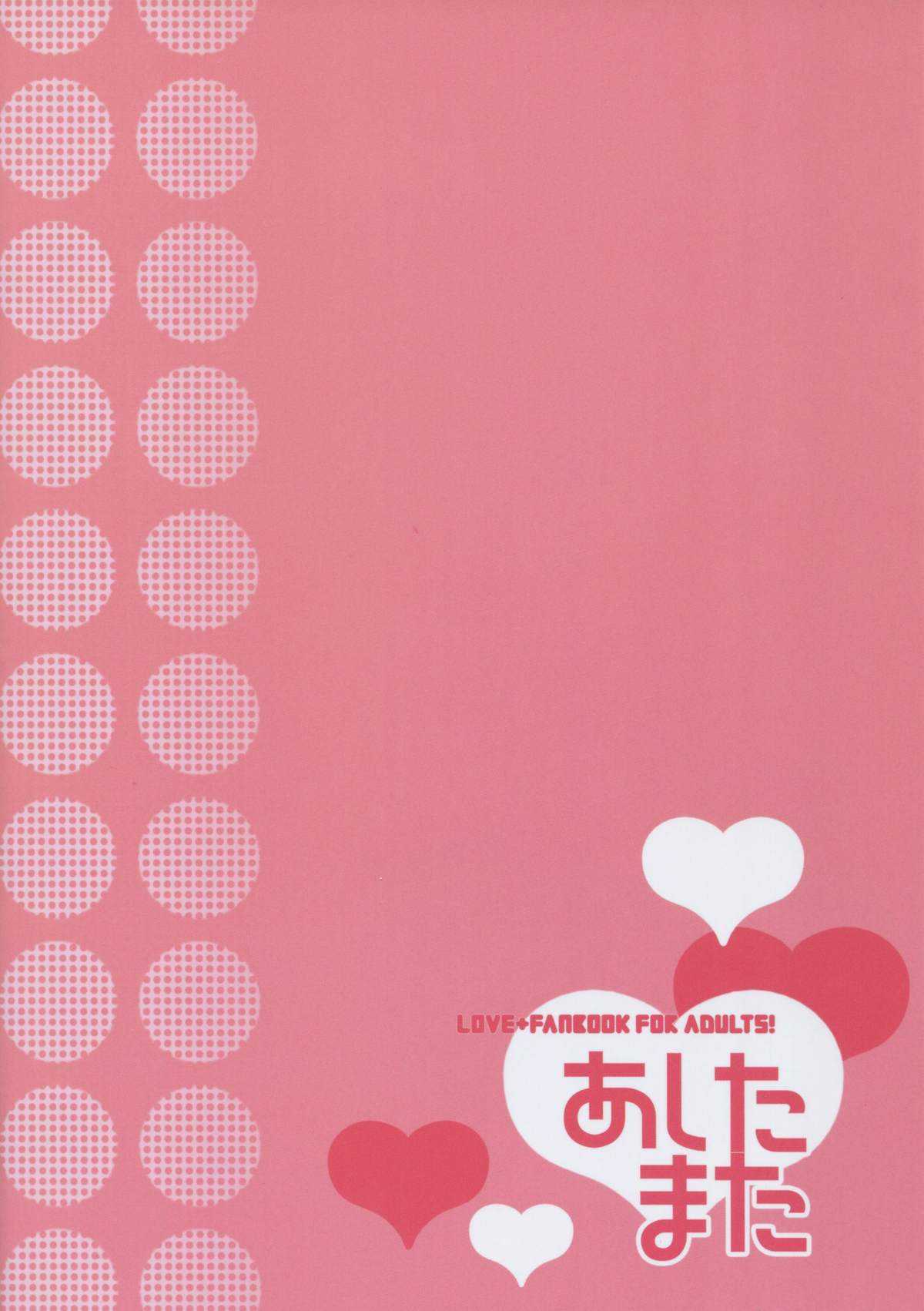 (C77) [16Kenme (Satoo Satoru)] Ashita Mata (Love Plus) (C77) [16軒目 (さとーさとる)] あしたまた (ラブプラス)