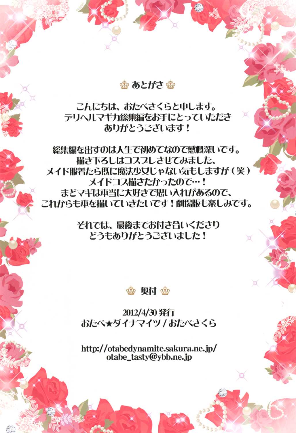 (COMIC1☆6) [Otabe Dynamites (Otabe Sakura)] Mahou Fuuzoku Deli heal Magica Soushuuhen (Puella Magi Madoka Magica) [Digital] =Pineapples r&#039; Us= 