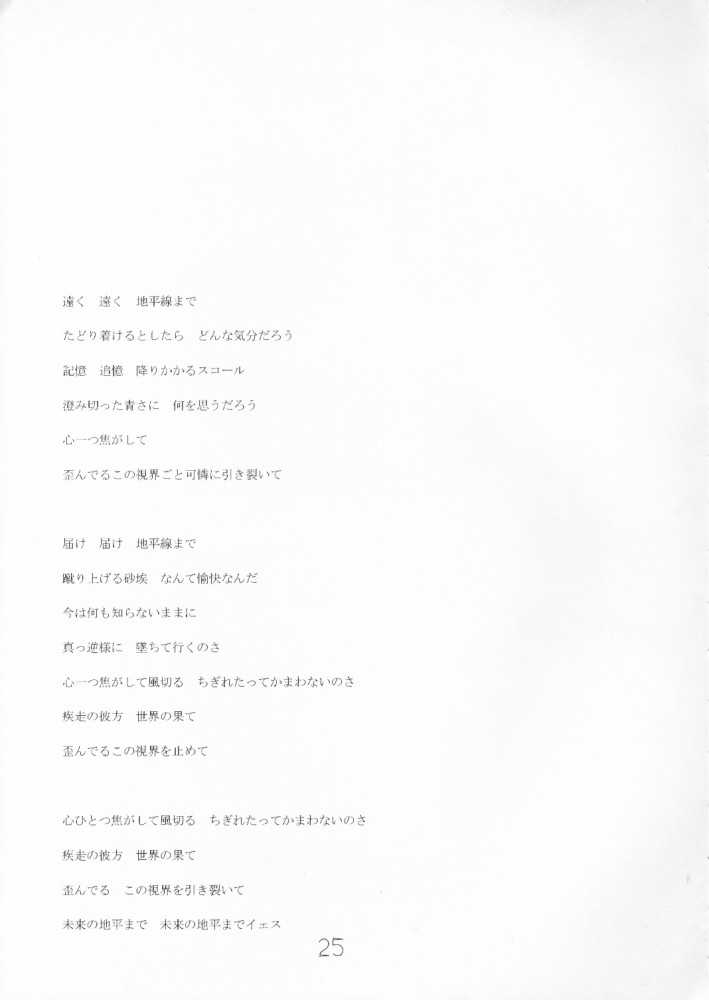 (C60) [URA FMO (Fumio)] JOY RIDE (With You ~Mitsumete Itai~) (C60) [裏FMO (フミオ)] JOY RIDE (With You ～みつめていたい～)