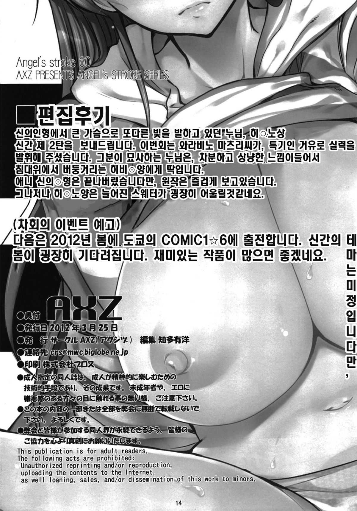 [AXZ (Warabino Matsuri)] Hibino no Hon 2 - Angel&#039;s stroke 60 (Kamisama Dolls) (korean) [AXZ (蕨野まつり)] 日々乃の本2 Angel&#039;s stroke 60 (神様ドォルズ) [韓国翻訳]