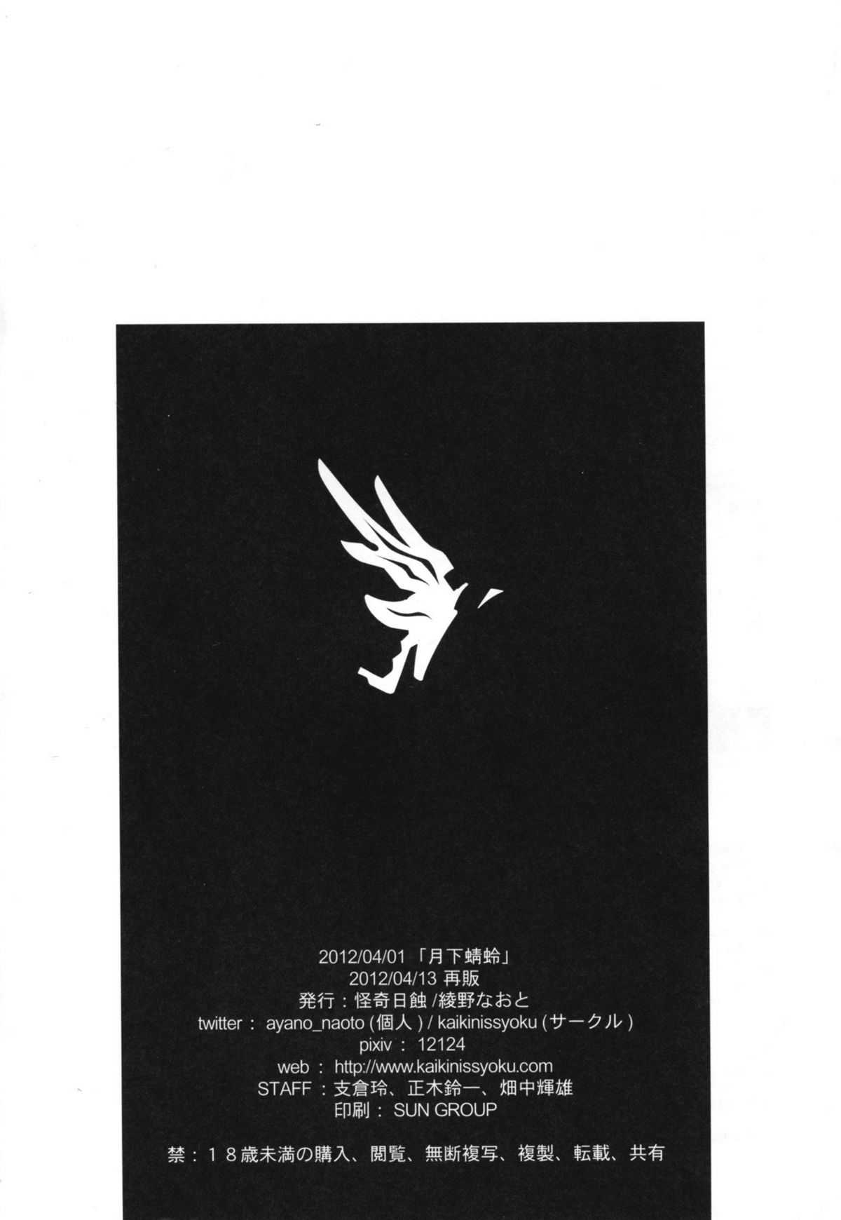 [Kaiki Nisshoku (Ayano Naoto)] Gekka Tonbo (Kyoukai Senjou no Horizon) [怪奇日蝕 (綾野なおと)] 月下蜻蛉 (境界線上のホライゾン)