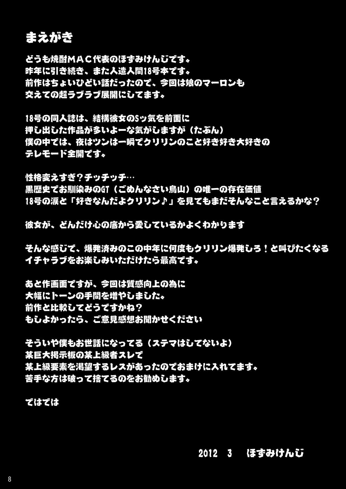 [Shouchuu MAC (Hozumi Kenji)] eternity18 (Dragon Ball Z) [Digital] [焼酎MAC (ほずみけんじ)] eternity18 (ドラゴンボール Z) [DL版]