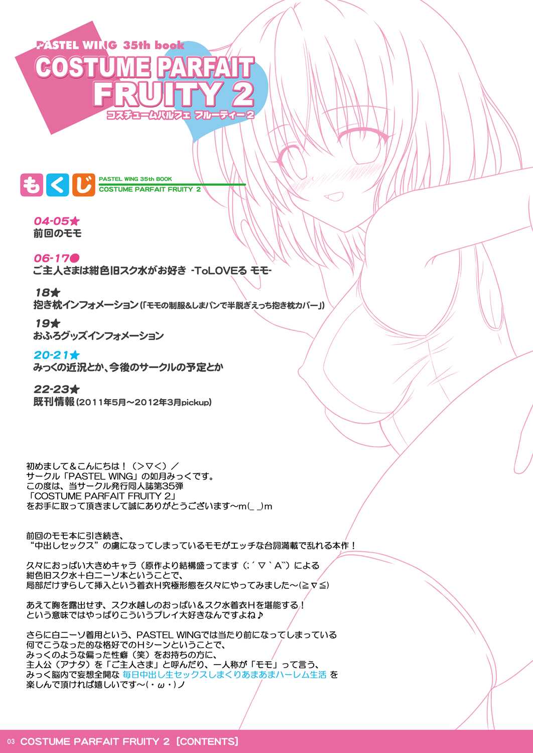 (COMIC1☆6) [PASTEL WING (Kisaragi-MIC)] COSTUME PARFAIT FRUITY 2 (To LOVE-Ru) [Digital] (COMIC1☆6) [PASTEL WING (如月みっく)] COSTUME PARFAIT FRUITY 2 (To LOVEる -とらぶる-) [DL版]