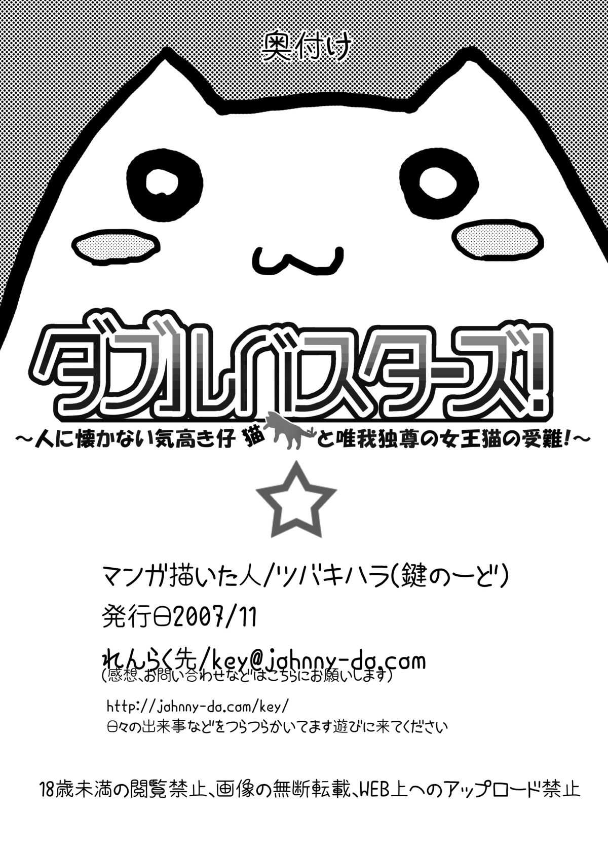 [Kagi Node] Double Busters! ~ Hito ni Natsukanai Kedakaki Koneko to Yuigadokuson no JoouNeko no Junan ~ (Little Busters!) [Digital] [鍵のーど] ダブルバスターズ！ ～人に懐かない気高き仔猫と唯我独尊の女王猫の受難～ (リトルバスターズ！) [DL版]