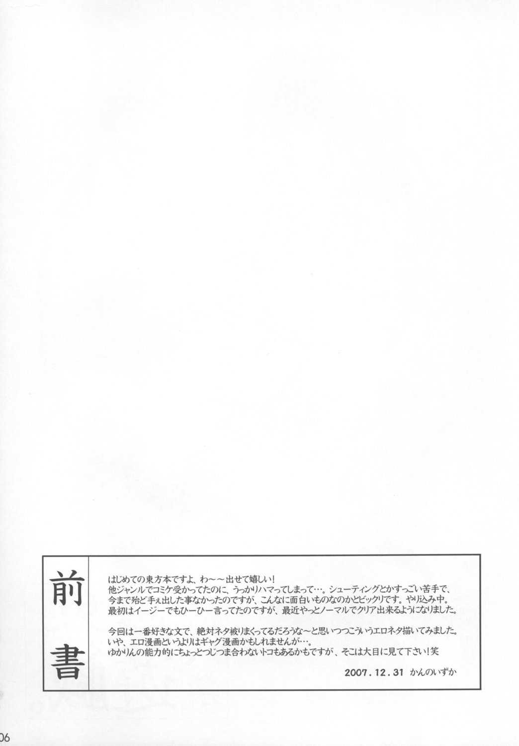 (C73) [Shounen Byoukan (Kanno Izuka)] Kyoukai Yuugi. (Touhou Project) (C73) [少年病監 (かんのいずか)] 境界遊戯。 (東方Project)