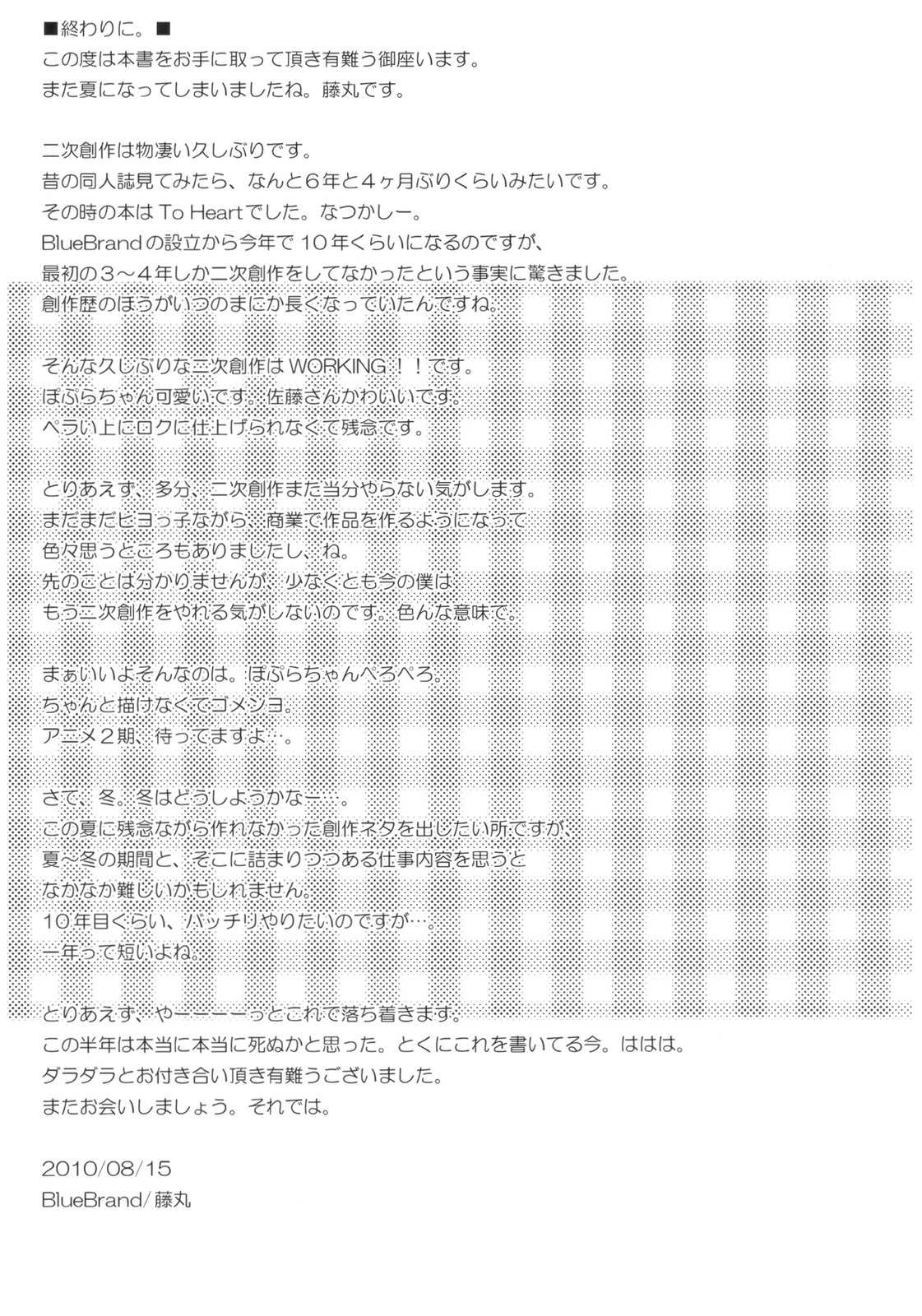 (C78) [BlueBrand (Fujimaru)] Taneshima-san to Satou-kun (WORKING!!) [Spanish] [Kurotao] (C78) [BlueBrand (藤丸)] 種島さんと佐藤くん。 (WORKING!!) [スペイン翻訳]