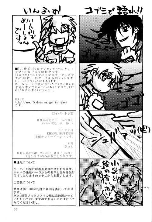 (HARU COMIC CITY 08) [Ishigamiya (Utsugi Iminashi)] Ereki (Digimon Adventure 02) (HARU COMIC CITY 08) [石神屋 (ウツギイミナシ)] エレキ (デジモンアドベンチャー02)