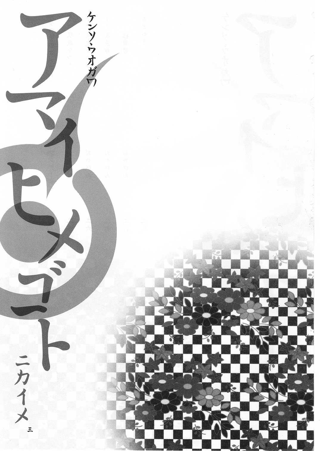 (CR37) [Kensoh Ogawa (Fukudahda, mizu)] Amai Himegoto Nikaime (Mai-HiME/My-HiME) [French] [O-S] (Cレヴォ37) [ケンソウオガワ (フクダーダ, mizu)] アマイヒメゴト ニカイメ (舞-HiME) [フランス翻訳]