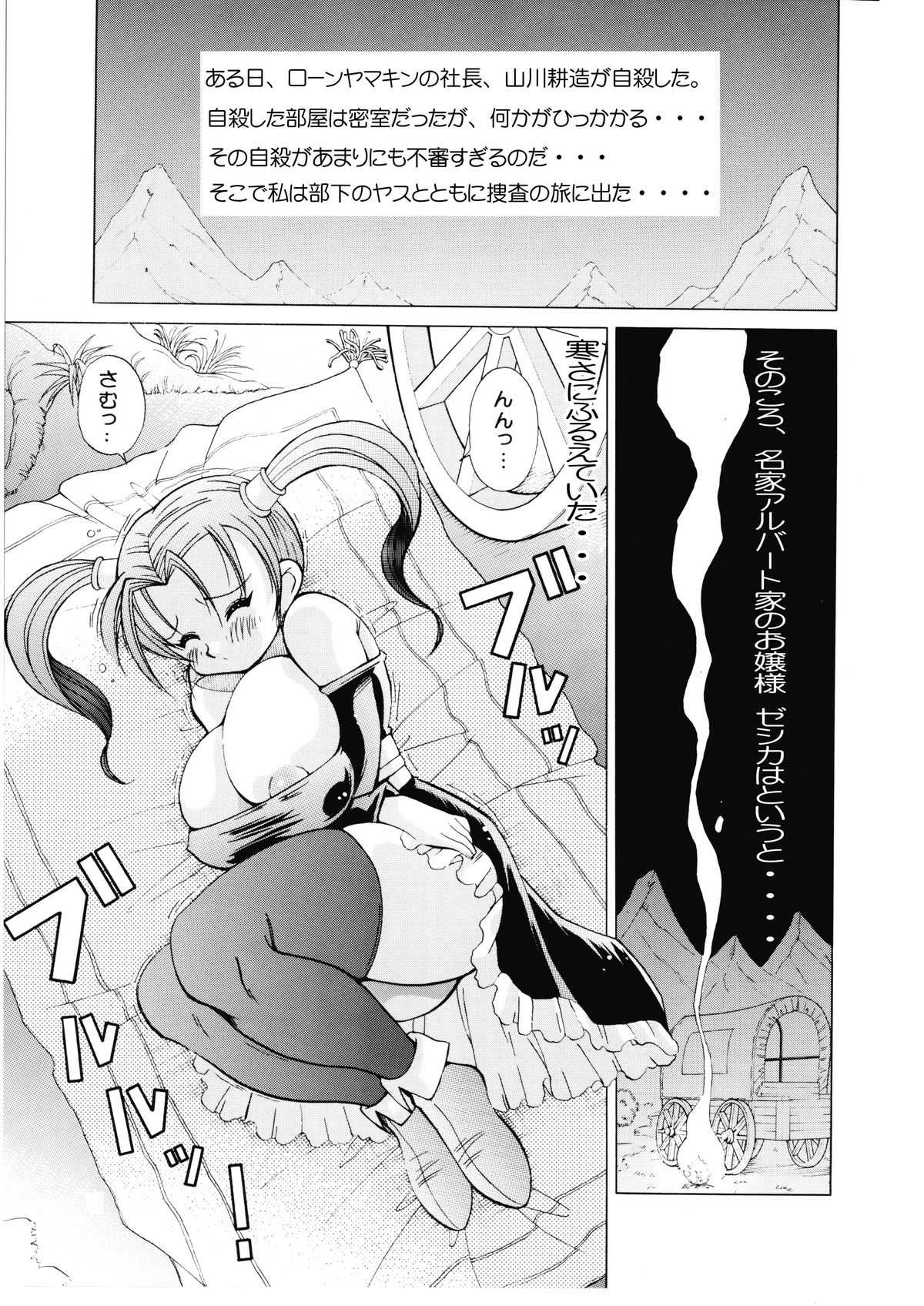 (C68) [Yabougumi (Kawamoto Hiroshi)] KURIKARA2 ver.DQ (Dragon Quest 8) [Digital] (C68) [野望組 (河本ひろし)] KURIKARA2 ver.DQ (ドラゴンクエスト 8) [DL版]