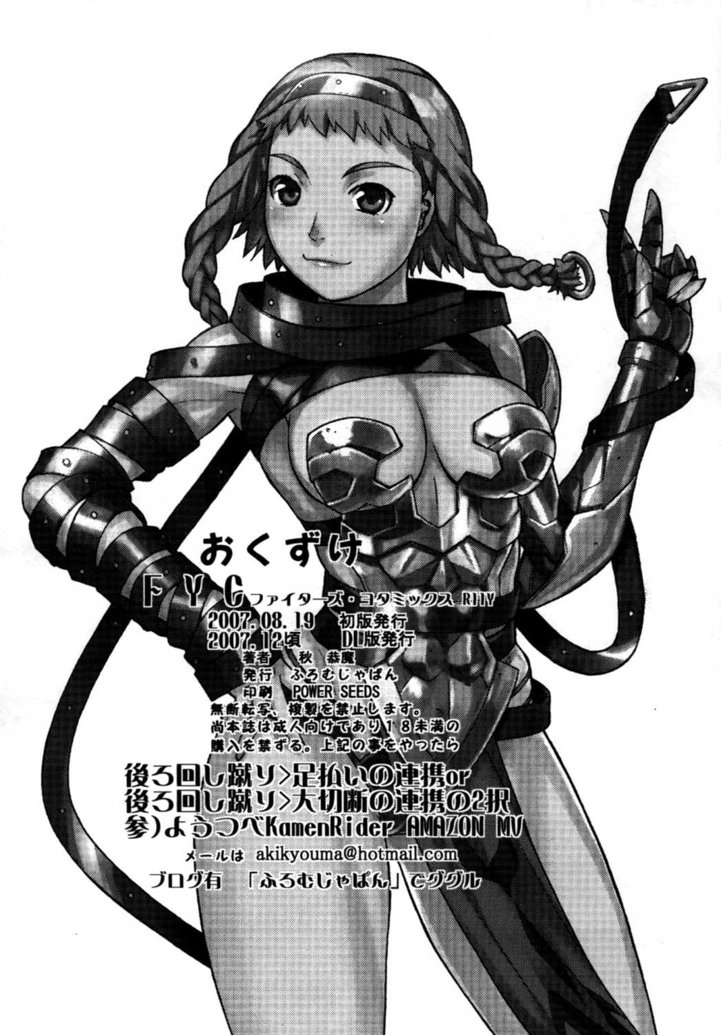 (C72) [From Japan (Aki Kyouma)] FYC R11Y (Queen&#039;s Blade, Soulcalibur) [Digital] (C72) [ふろむ・じゃぱん (秋恭摩)] FYC R11Y (クイーンズブレイド, ソウルキャリバー) [DL版]