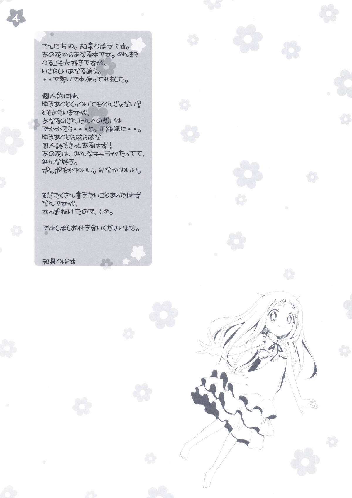 (C80) [Hisuitei (Izumi Tsubasu)] Atsui Hizashi to One Piece (Ano Hi Mita Hana no Namae wo Bokutachi wa Mada Shiranai.) (C80) [翡翠亭 (和泉つばす)] 暑い日差しとワンピース (あの日見た花の名前を僕達はまだ知らない。)