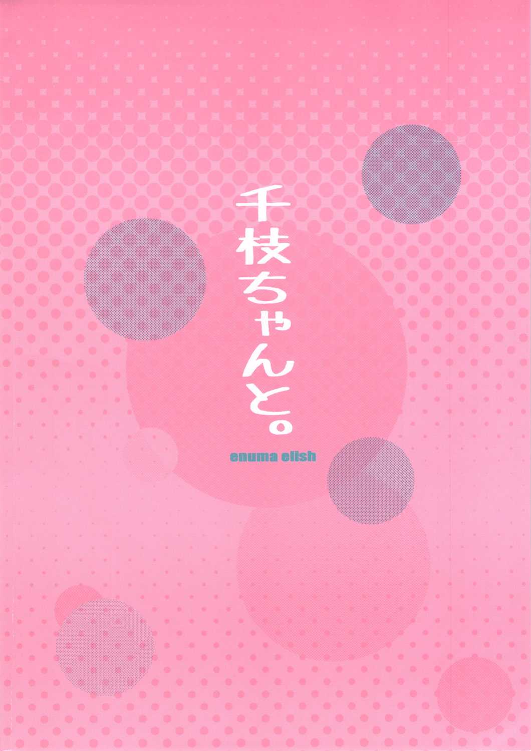 (COMIC1☆6) [enuma elish (Yukimi)] Chie chan To. (Persona 4) (korean) (COMIC1☆6) [enuma elish (ゆきみ)] 千枝ちゃんと。 (ペルソナ4) [韓国翻訳]