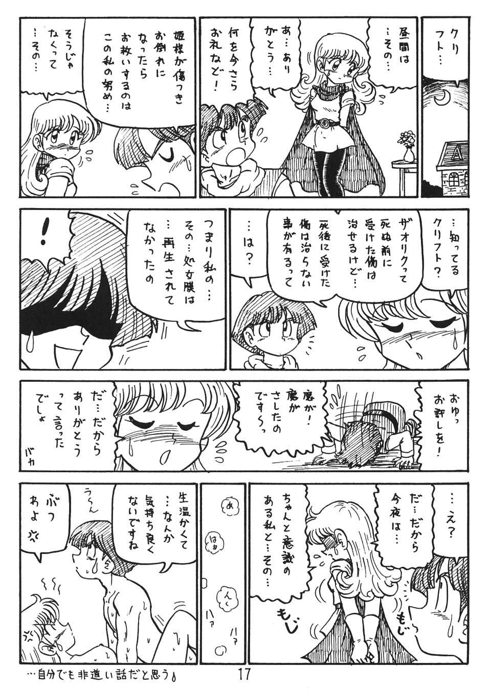 (C58) [Niitakayama Tozan (Niiyama Takashi)] Botsu Rinusu Kin 2 (Dragon Quest) (C58) ([新高山登山 (新山たかし)] 没リヌス禁2 (ドラゴンクエスト)
