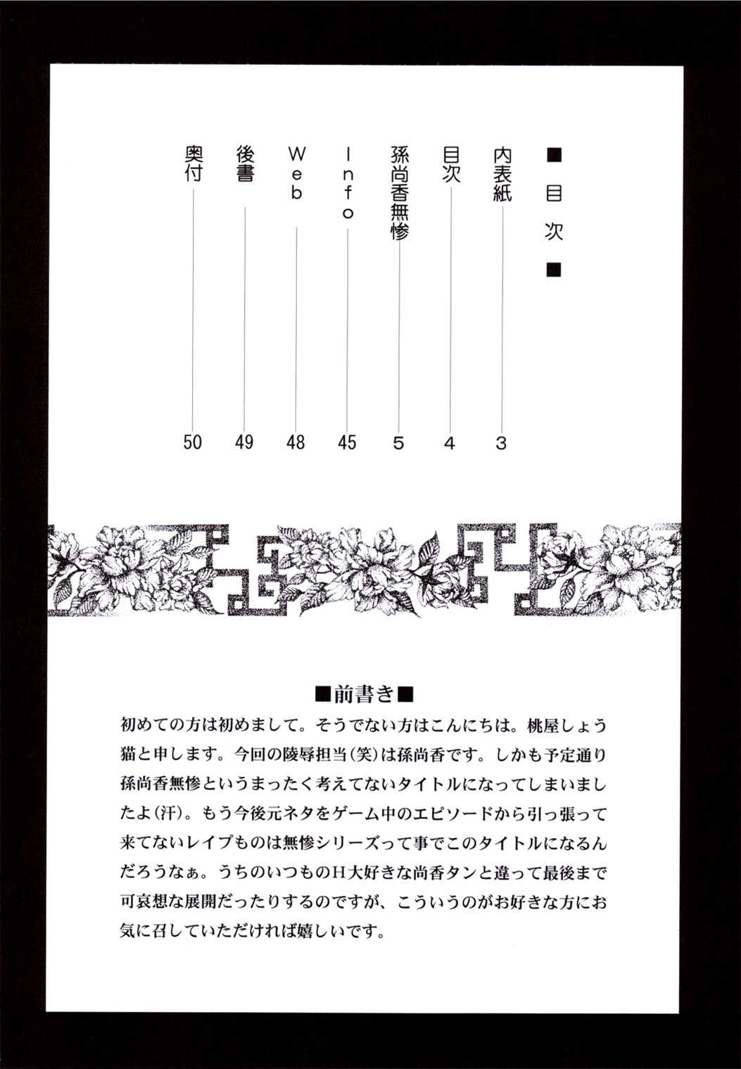 (C69) [U.R.C (Momoya Show-Neko) Sun Shangxiang Muzan | La Tragedia de Sun Shangxiang (Dynasty Warriors) [Spanish] (C69) [U.R.C (桃屋しょう猫)] 孫尚香無惨 (真・三國無双) [スペイン翻訳]