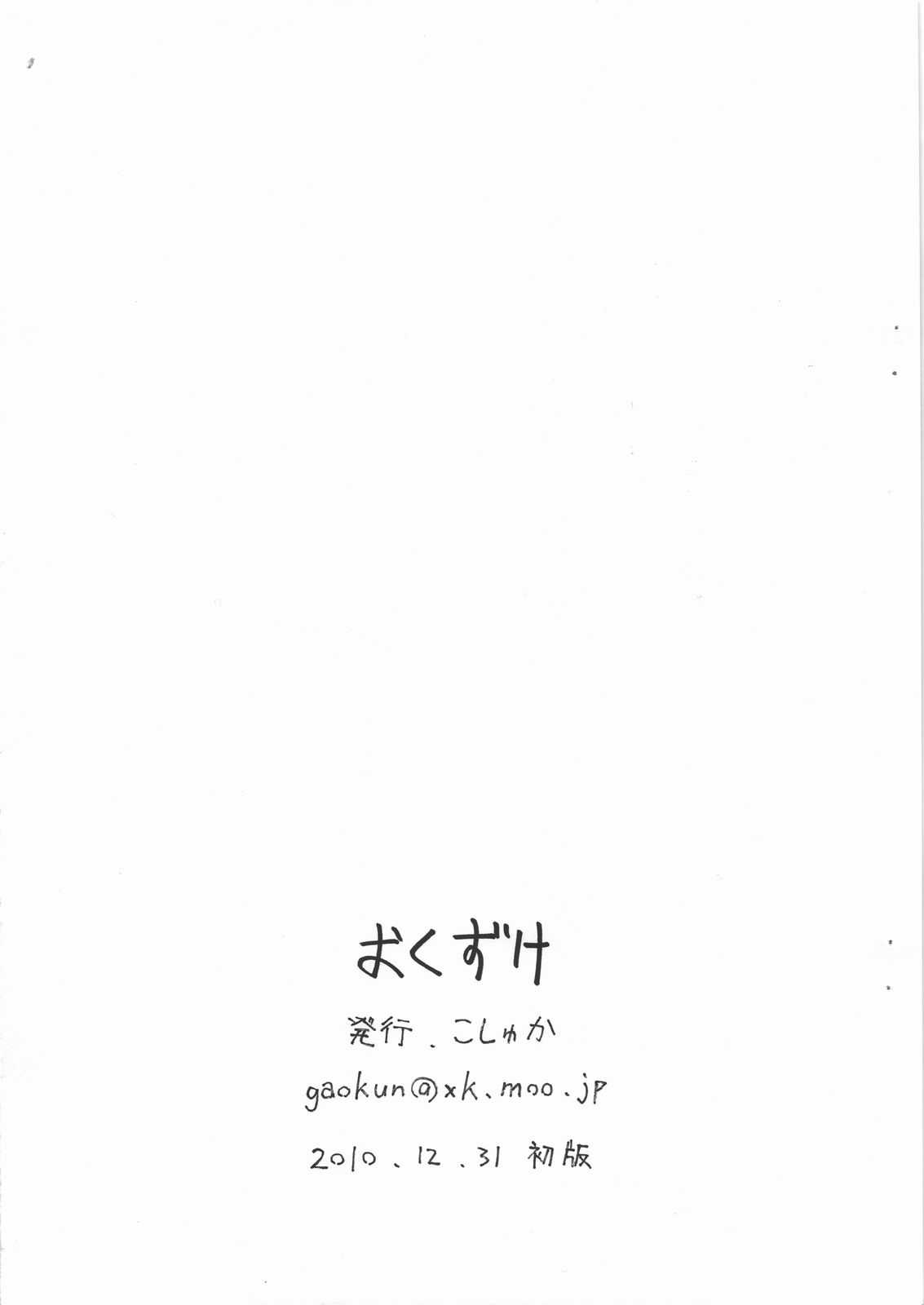 (C79) [Koshuka] K-*N! no Hon Ver.0.5 (K-ON!) (C79) [こしゅか] けい○ん!の本 Ver.0.5 (けいおん!)