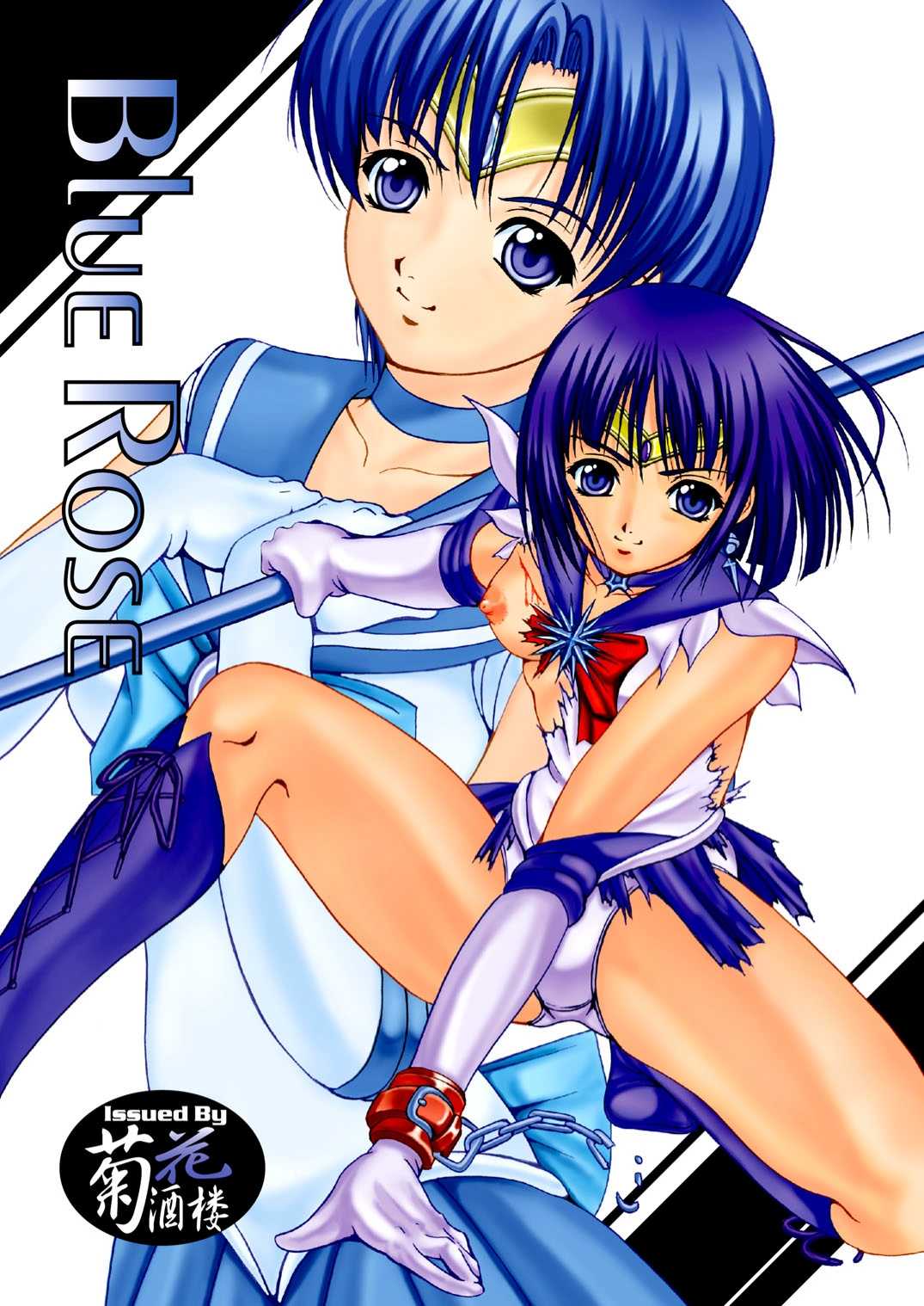 (C61) [Kikka-Shurou (Kikusui)] Blue Rose (Sailor Moon) [Digital] (C61) [菊花酒楼 (菊水)] BlueRose (美少女戦士セーラームーン) [DL版]