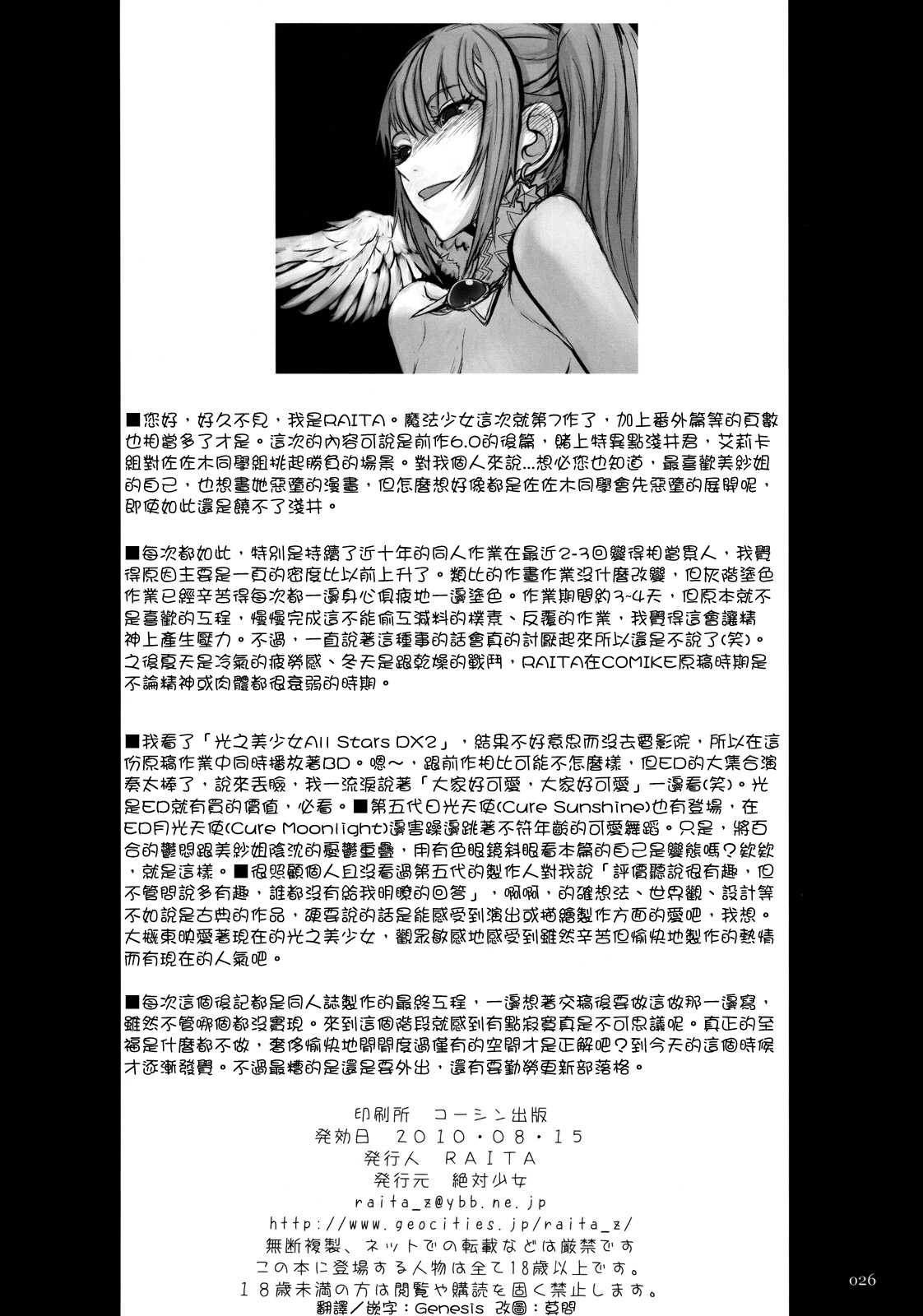 (C78) [Zettai Shoujo (RAITA)] Mahou Shoujo 7.0 (Original) [Chinese] (C78) (同人誌) [絶対少女 (RAITA)] 魔法少女7.0 (オリジナル) [Genesis漢化]