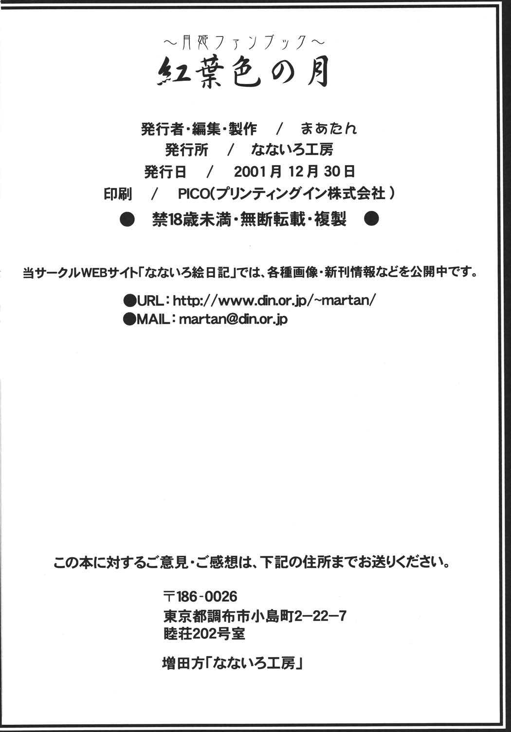 (C61) [Nanairo Koubou (Martan)] Momijiiro no Tsuki (Tsukihime) [Digital] (C61) [なないろ工房 (まあたん)] 紅葉色ノ月 (月姫) [DL版]