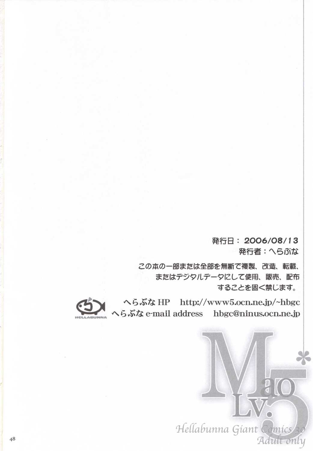 (C70) [Hellabunna (Iruma Kamiri)] Mao Lv.5 (KiMiKiSS) [German] {Lyteral} (C70) [へらぶな (いるまかみり)] Mao Lv.5 (キミキス) [ドイツ翻訳]
