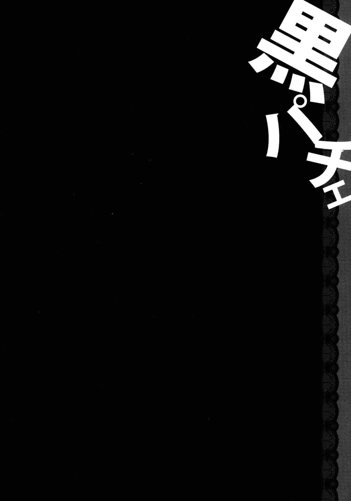 (COMIC1☆6) [Kinokonomi (konomi)] KUROPACHE (Touhou Project)(Chinese) (COMIC1☆6) [きのこのみ (konomi)] 黒パチェ (東方Project)(CE漢化組)