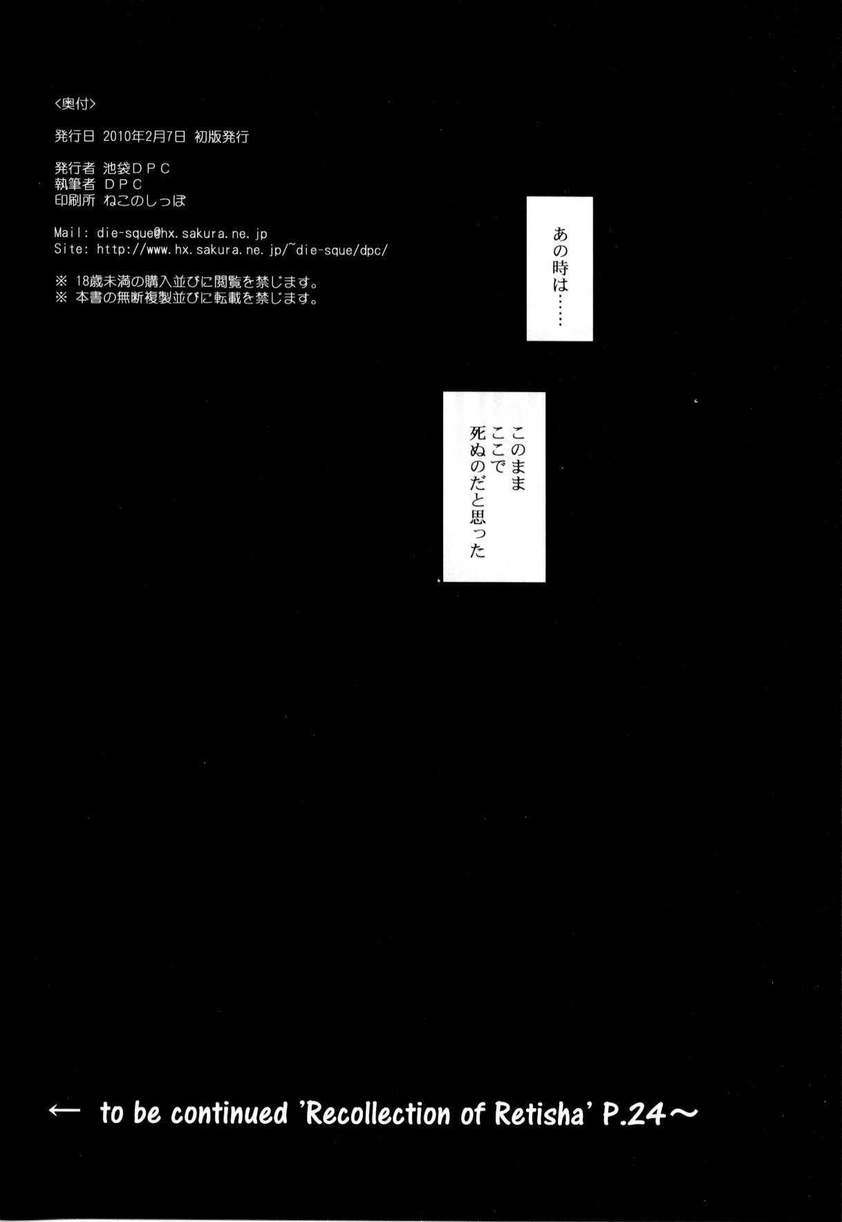 [Ikebukuro DPC] Recollection of Retisha P22-23 (Original) [池袋DPC] Recollection of Retisha P22-23 (オリジナル)