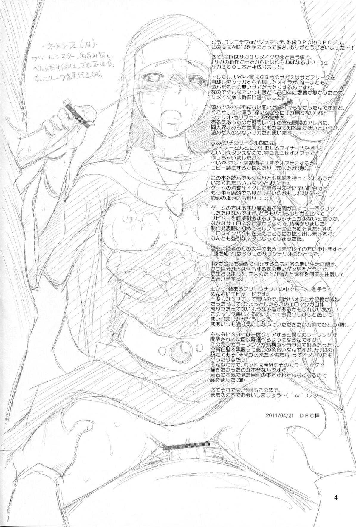 [Ikebukuro DPC] White Impure Desire vol.13 (SaGa 2: Hihou Densetsu - Goddess of Destiny) [池袋DPC] White Impure Desire vol.13 (サガ2秘宝伝説 GODDESS OF DESTINY)