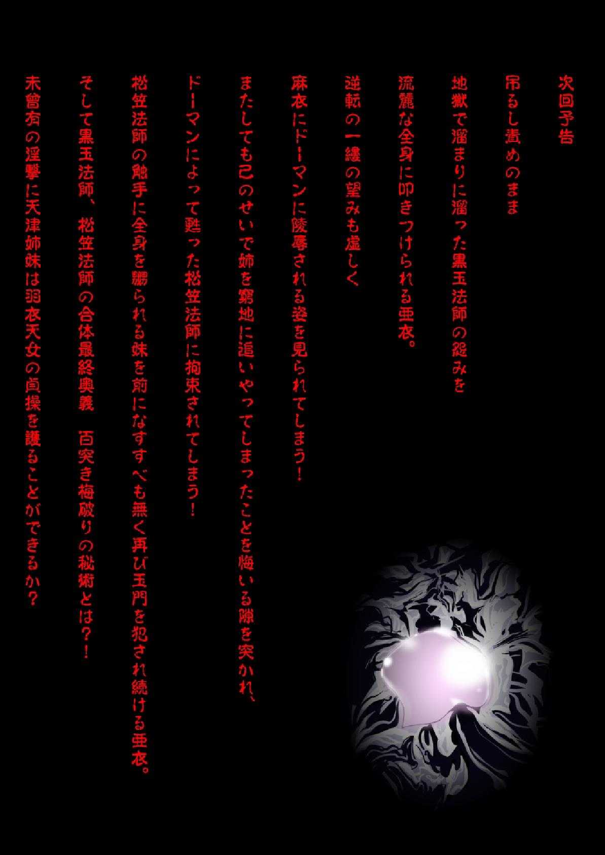 [Senbon Torii] FallenXXangeL Inka no Ai Joukan (Inju Seisen Twin Angels) [千本トリイ] FallenXXangeL淫渦の亜衣 上巻 (淫獣聖戦 ツインエンジェル)