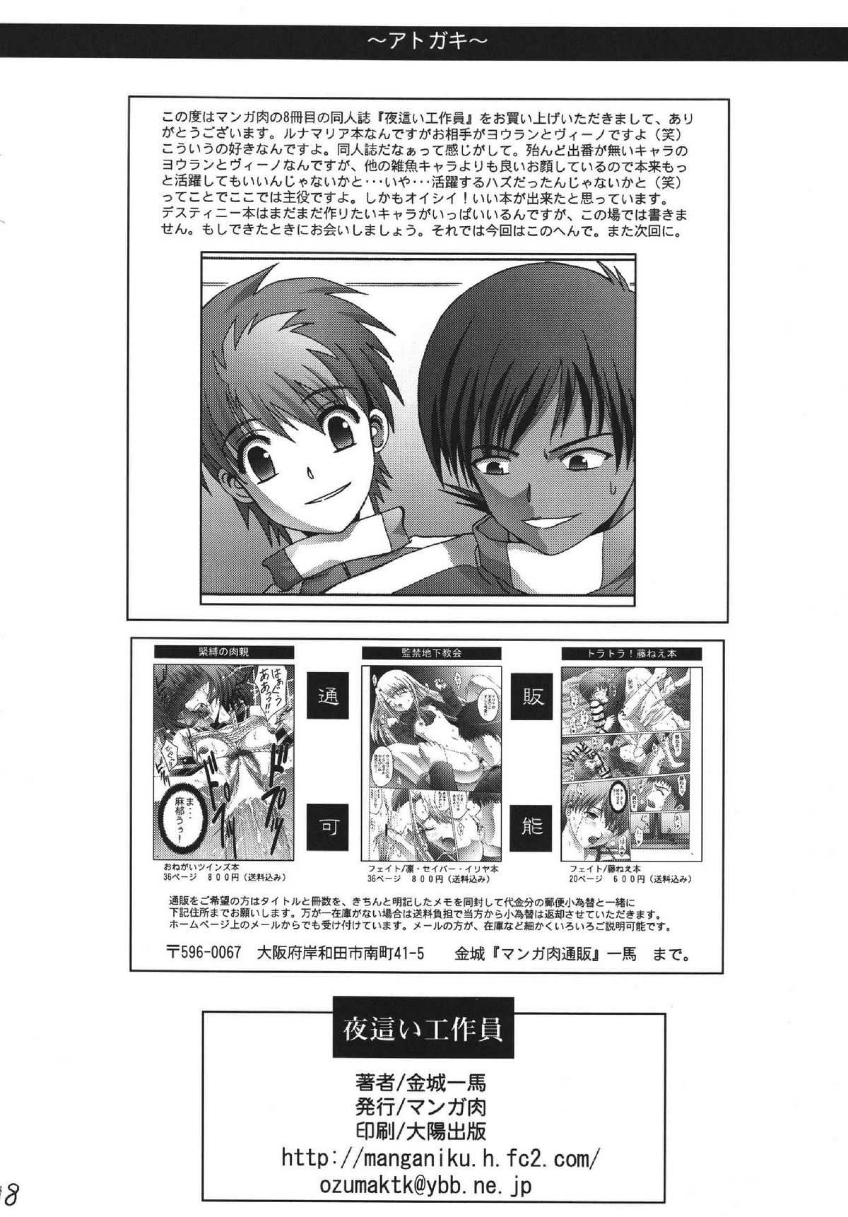 [Manganiku (Kinjou Kazuma)] Yobai Kousakuin (Gundam SEED DESTINY) [Digital] [マンガ肉 (金城一馬)] 夜這い工作員 (機動戦士ガンダムSEED DESTINY) [DL版]