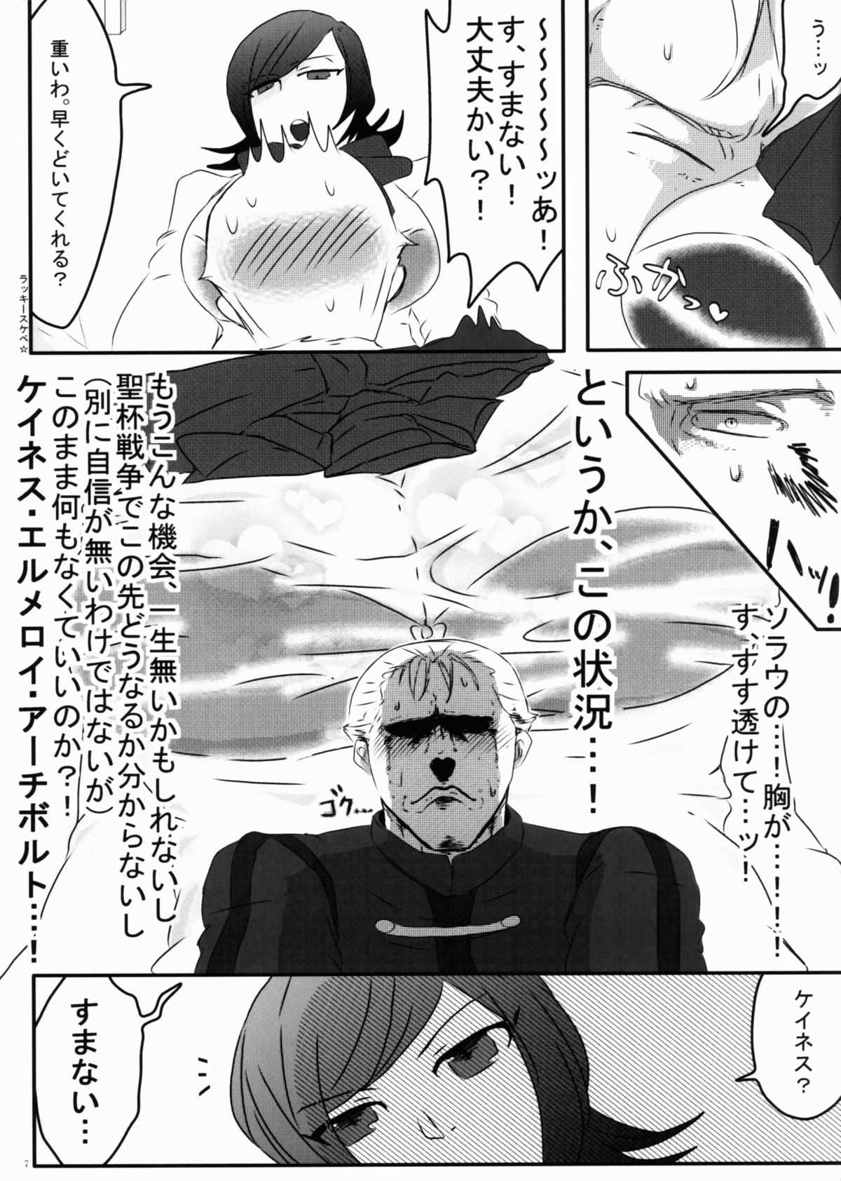 [Hansei shiro, mazu wa sorekara (Kuzu)] Ima Bakari wa Kimi ga Iyada to Ittemo Tomerarenai (Fate/Zero) [反省しろ、まずはそれから (くず)] 今ばかりは君が嫌だと言っても止められない。(Fate/Zero)