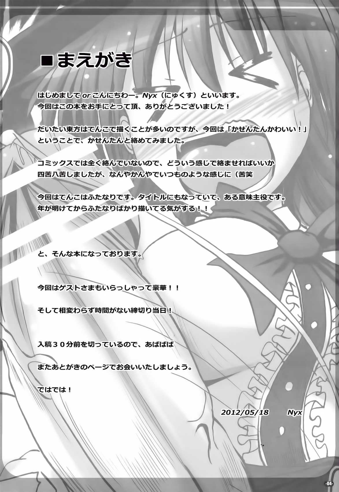 (Reitaisai 9) [Mebius no wa (Nyx)] Futanari Tenko Monogatari (Touhou Project) (例大祭9) [Mebiusの環 (Nyx)] ふたなり天子物語 (東方Project)