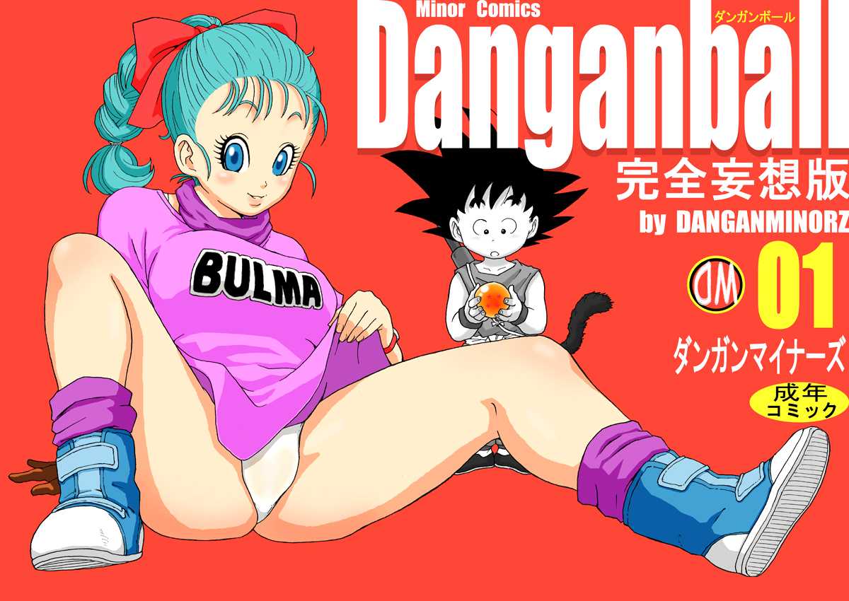 [Dangan Minorz] Danganball Kanzen Mousou Han 01 (Dragon Ball) [Russian] [Rido911] 