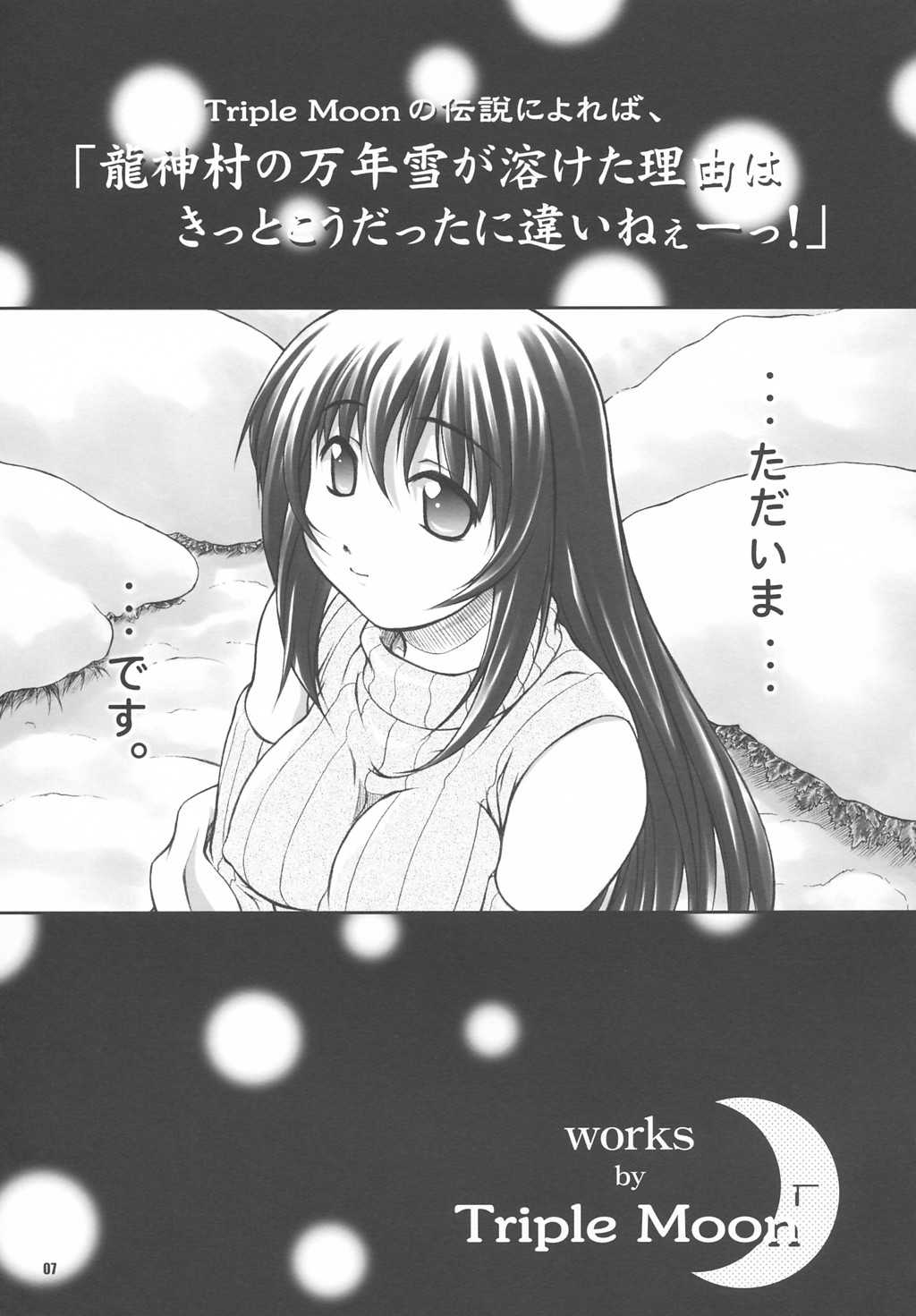 (CR34) [OTOGIYA (Mizuki Haruto)] Dengeki Moreoh (SNOW &amp; With You ~Mitsumete Itai~) (Cレヴォ34) [御伽屋 (三月春人)] 電撃漏王 (SNOW &amp; With You ～みつめていたい～)