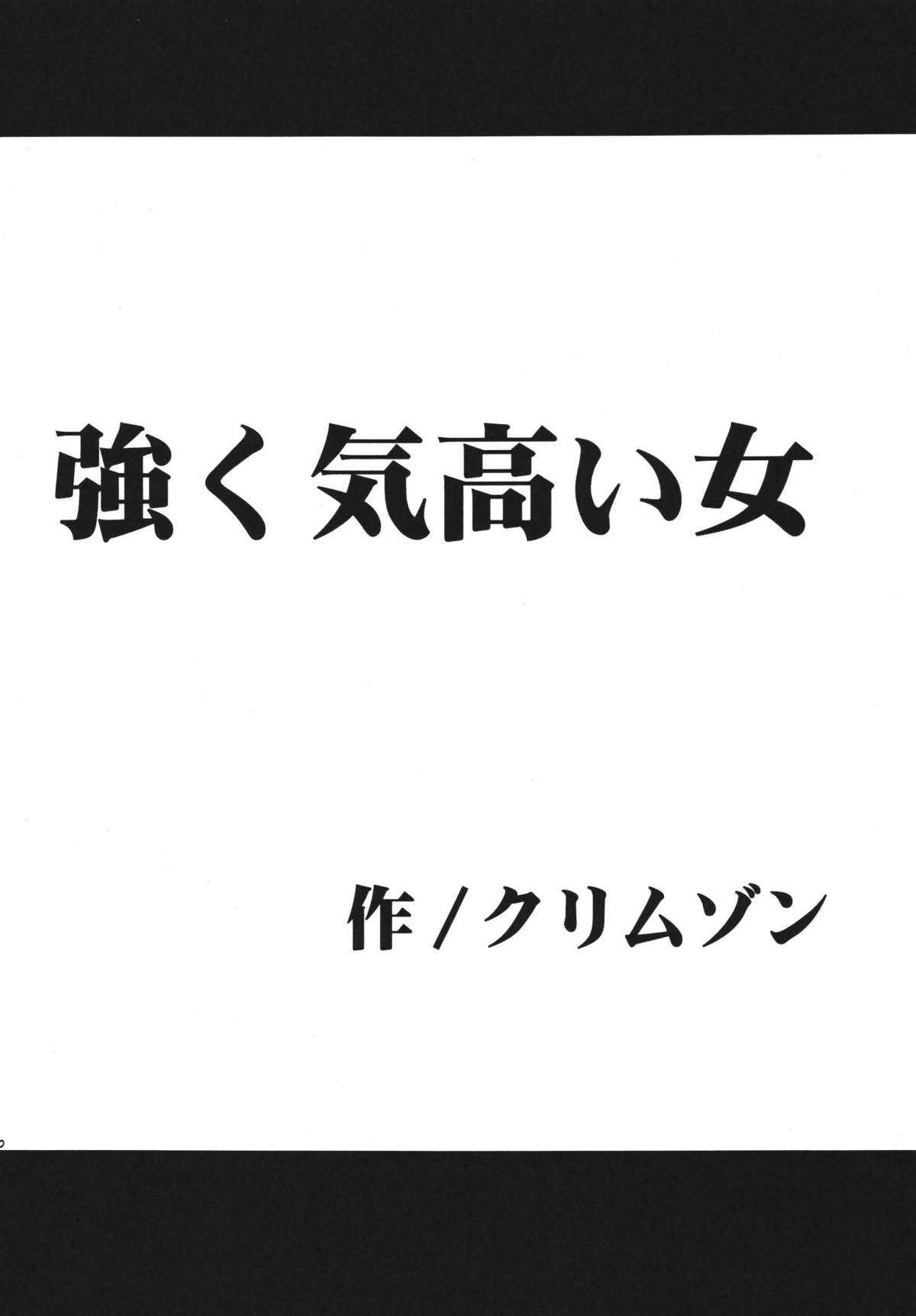 [Crimson Comics (Carmine)] Tsuyoku Kedakai Onna (Black Cat) [Digital] [クリムゾンコミックス (カーマイン)] 強く気高い女 (ブラックキャット) [DL版]