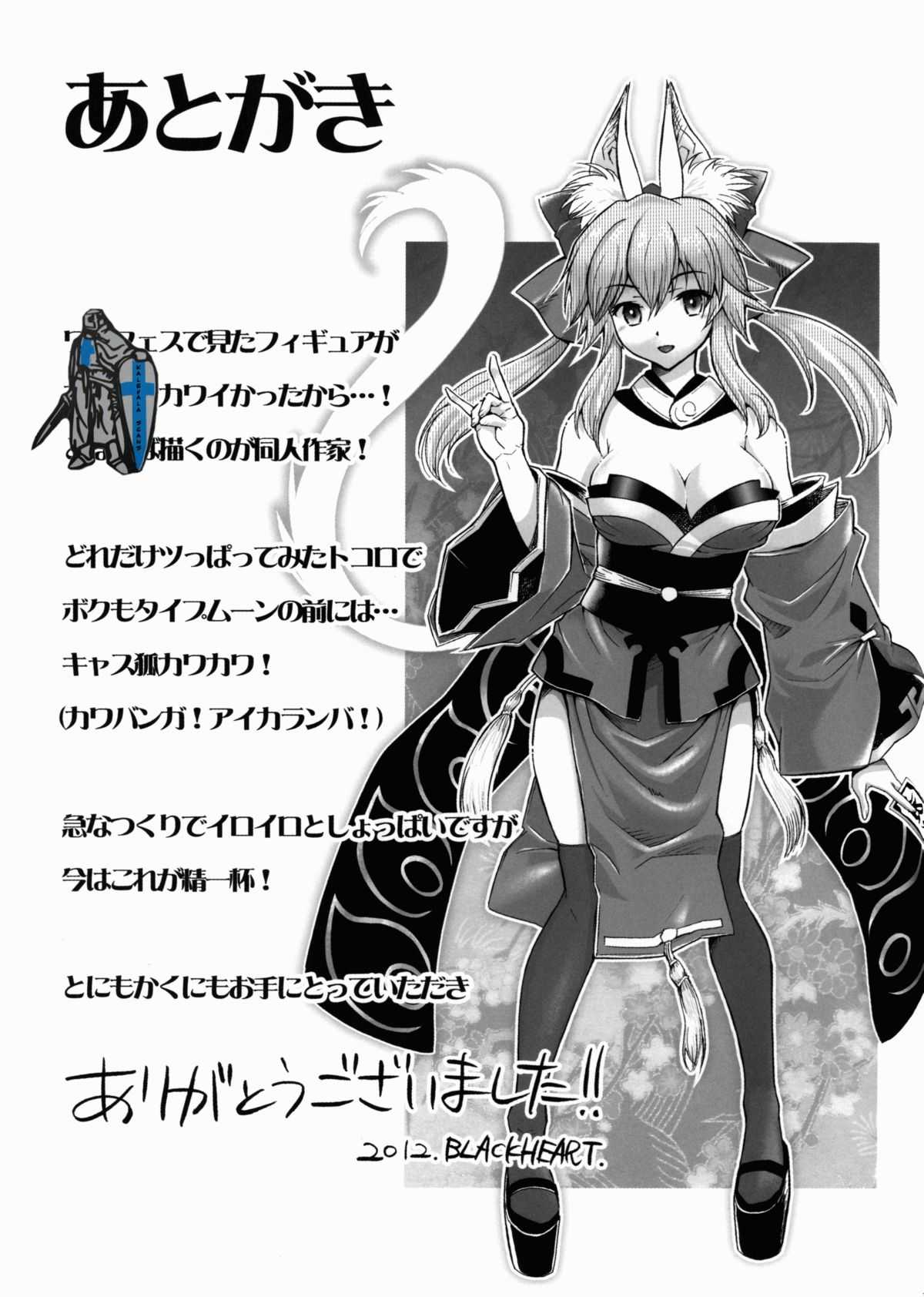 (COMIC1☆6) [Hetalearts (BLACKHEART)] 21st CENTURY FOX (Fate/Extra) (COMIC1☆6) [ヘタレアーツ (BLACKHEART)] 21世紀 ふぉっくす (Fate/Extra)