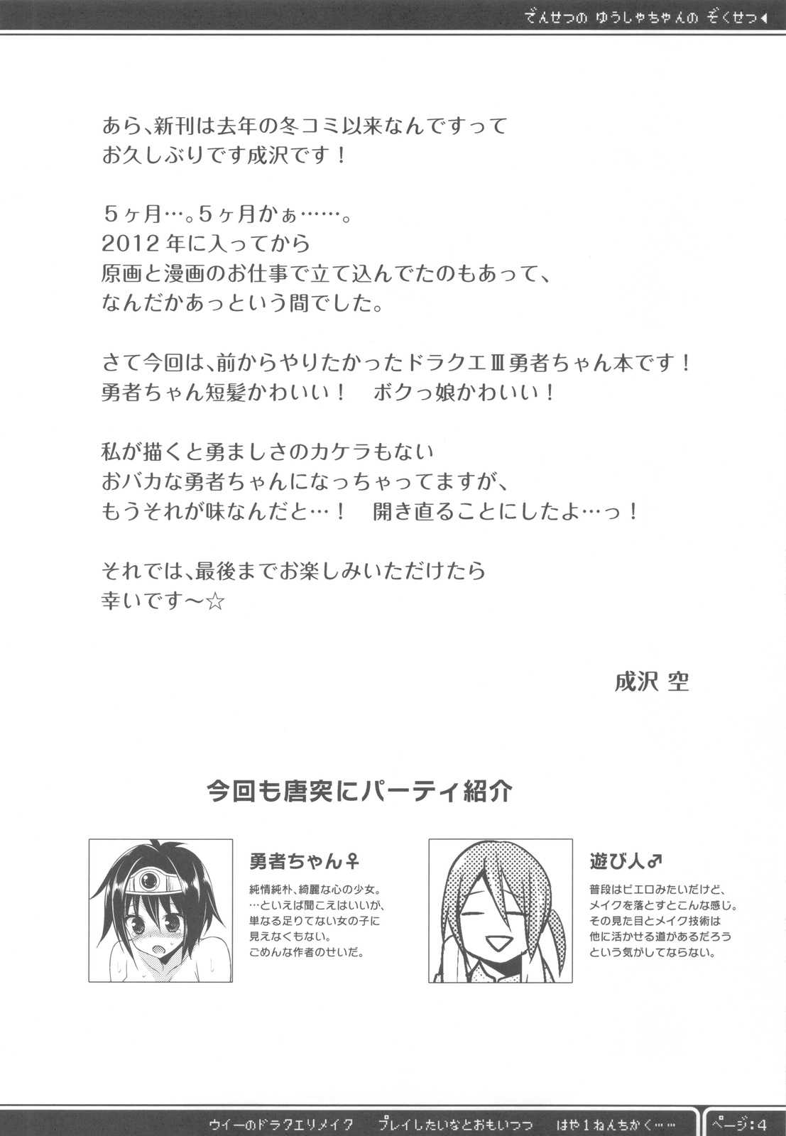 (COMIC1☆6) [Sorairo March (Narusawa Sora)] Densetsu no Yuusha-chan no Zokusetsu (Dragon Quest III) (COMIC1☆6) [空色まーち (成沢空)] 伝説の勇者ちゃんの俗説 (ドラゴンクエスト3)