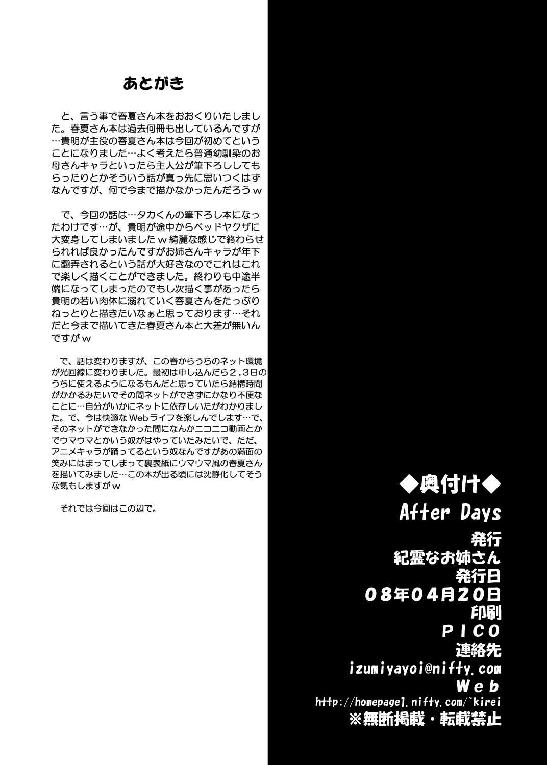 (SC39) [Kirei na Oneesan (Izumi Yayoi)] After Days (ToHeart 2) [Digital] (SC39) [記霊なお姉さん (和泉弥生)] After Days (トゥハート2) [DL版]